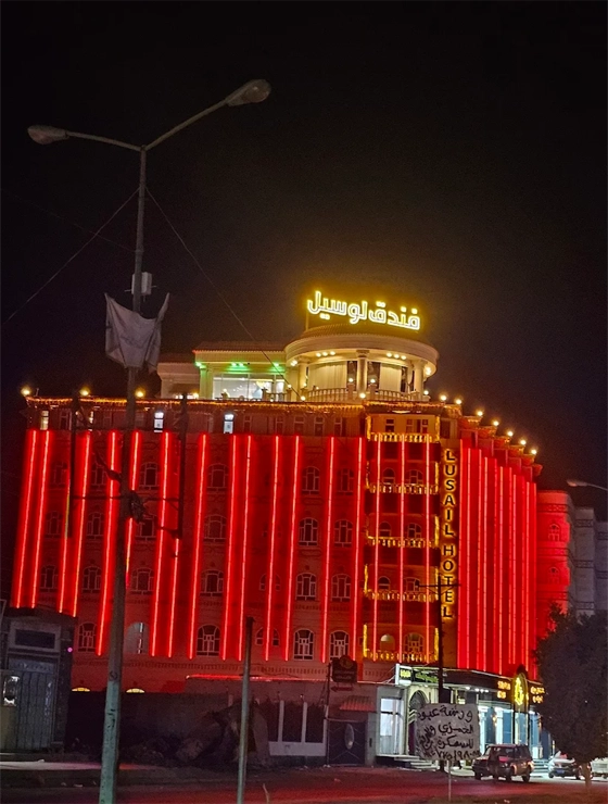فندق لوسيل