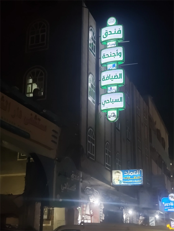 Al-Diyafa Hotel