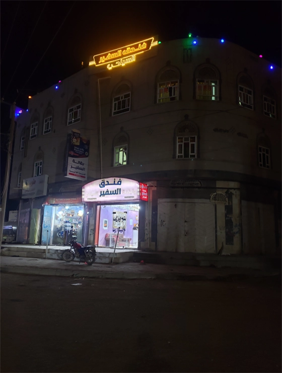 Al-Safeer Hotel (The Ambassador Hotel)
