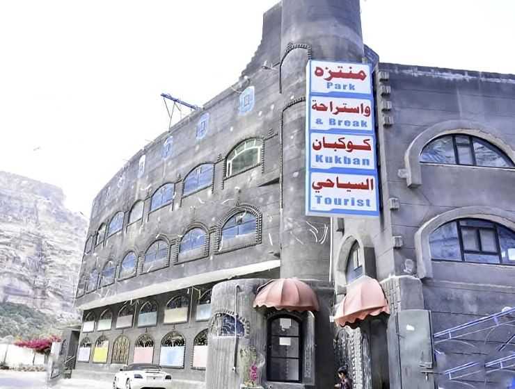 Shibam Kawkaban Park