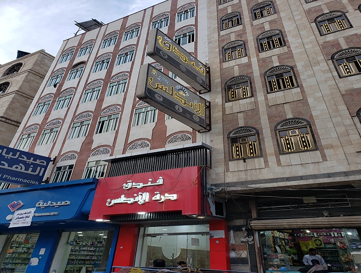 Dorrat Al-Andalus Hotel
